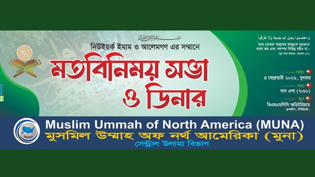 MUNA Reschedules Dinner and Exchange of Views Program for New York Imams and Ulama