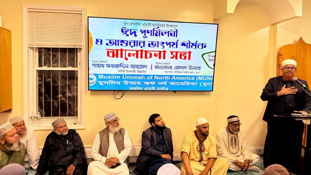 The Chief Guest is addressing at the Ashura Mahfil and Eid Reunion. Photo: MUNA