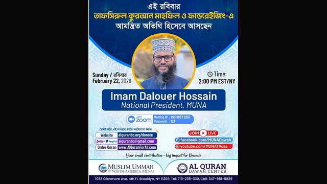 Tafsirul Qur’an Mahfil and Fundraising Program Set for February 22